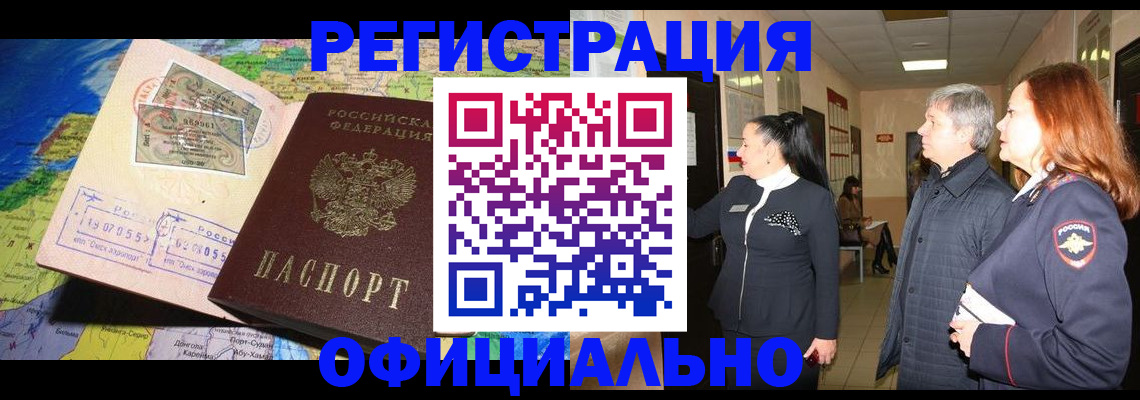 прописка иностранных граждан в Кирсанове