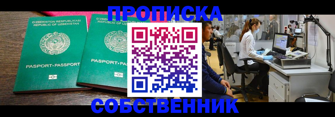 прописка регистрация в Кирсанове